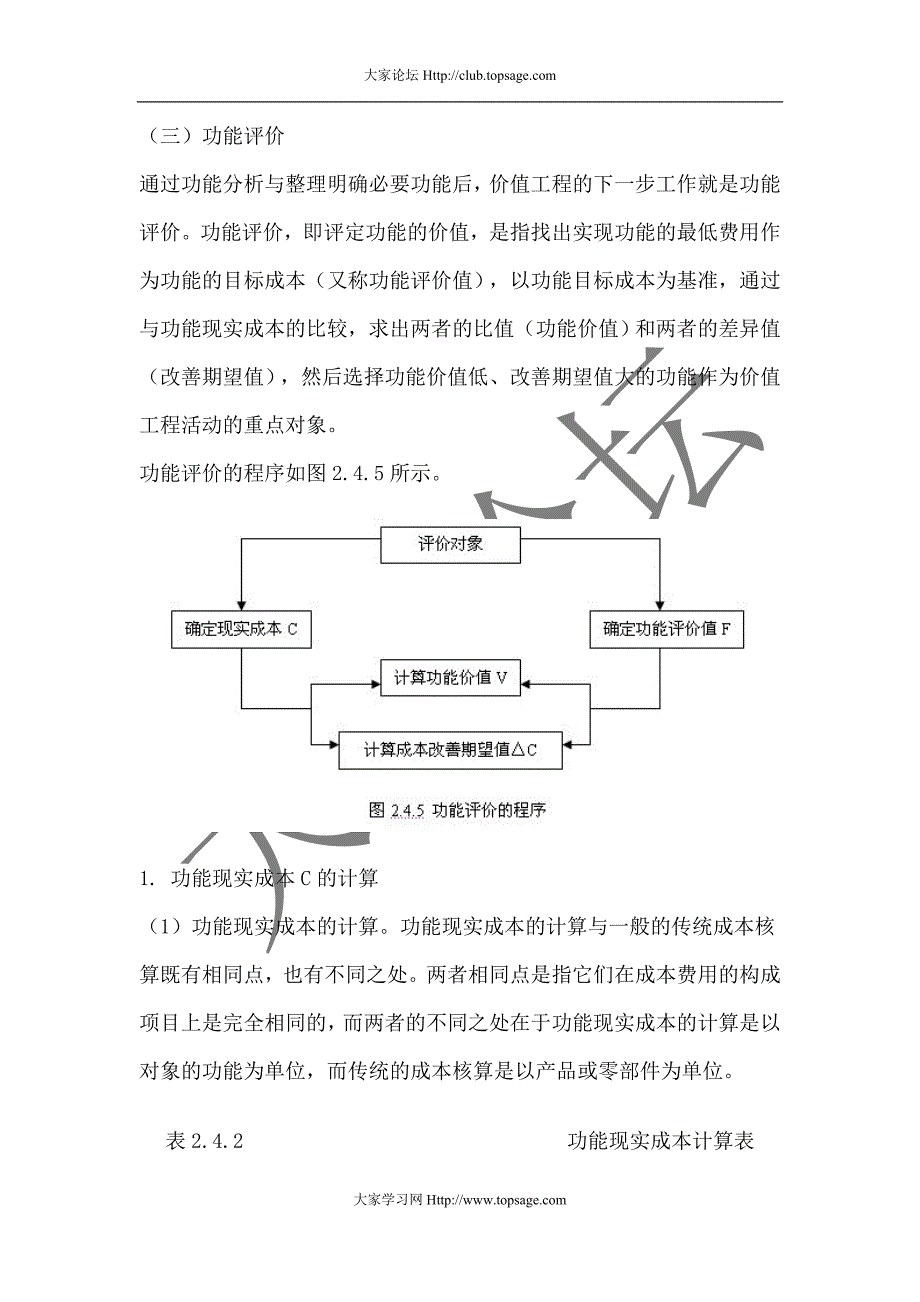 造价工程师-理论法规-学易18_第1页