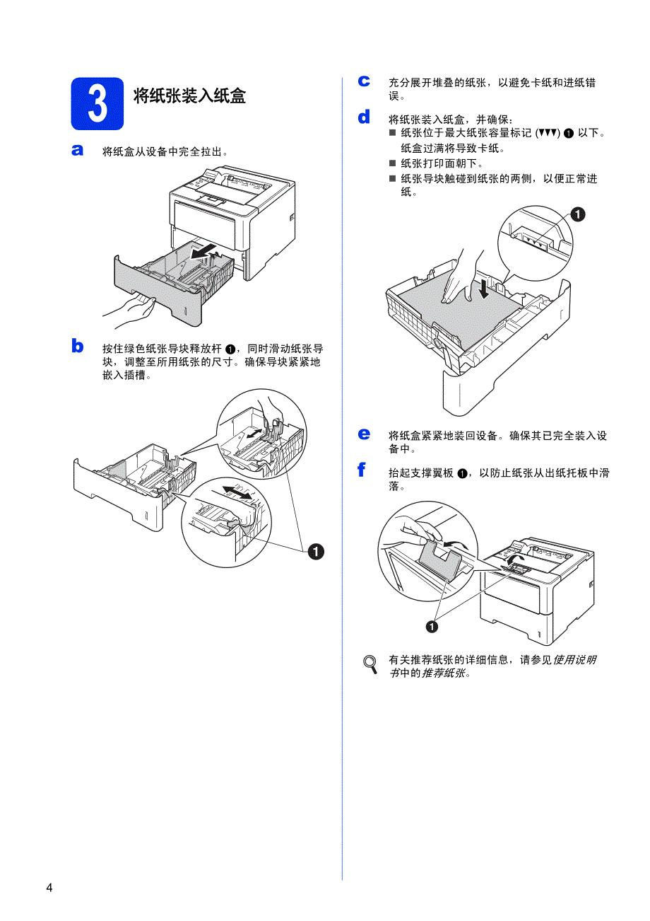 兄弟(brother)hl-6180dw快速设置指导手册_第4页