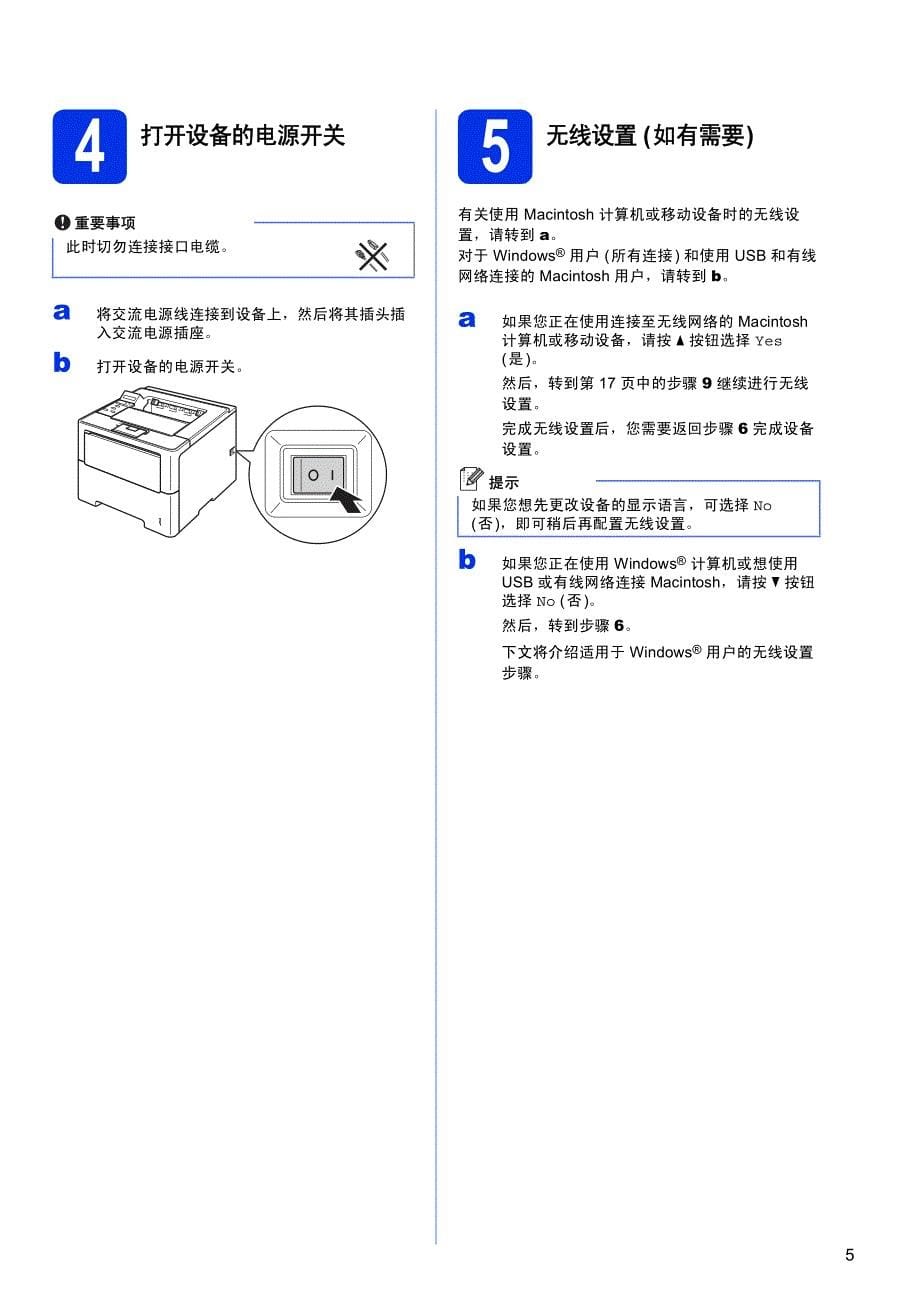 兄弟(brother)hl-6180dw快速设置指导手册_第5页