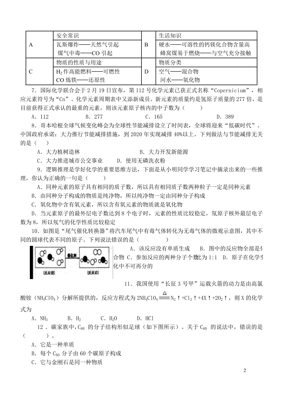 九年级化学上册试卷_第2页