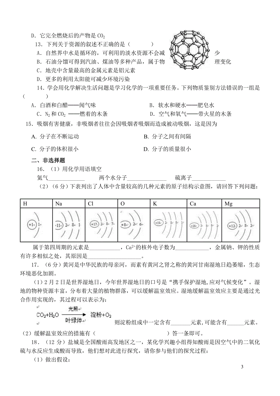 九年级化学上册试卷_第3页