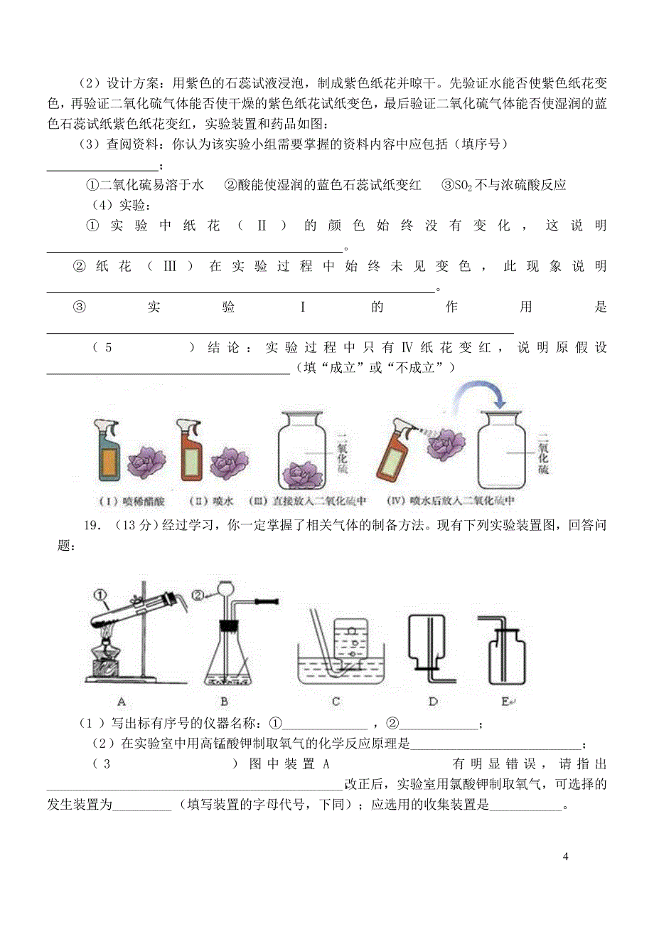 九年级化学上册试卷_第4页