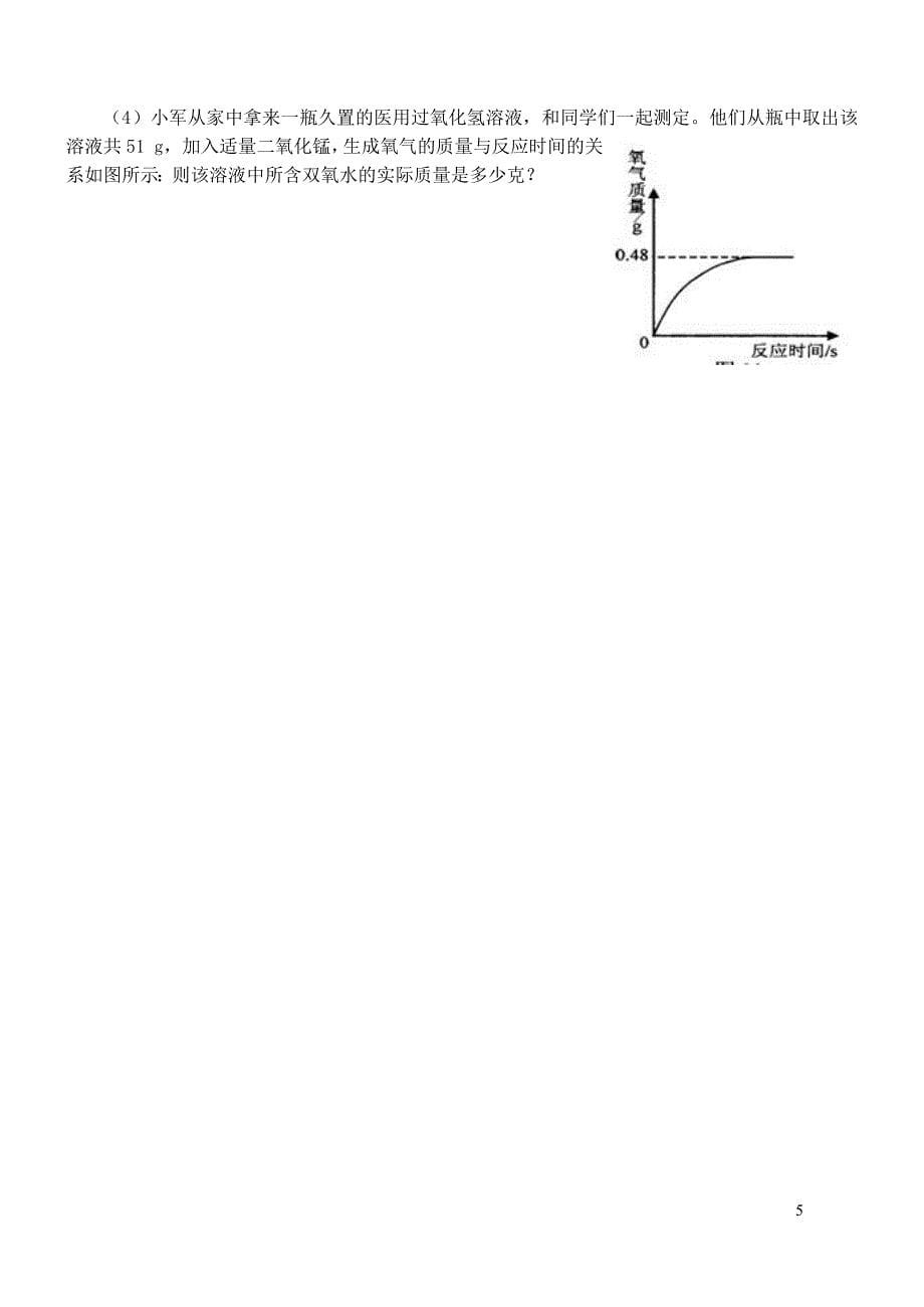 九年级化学上册试卷_第5页