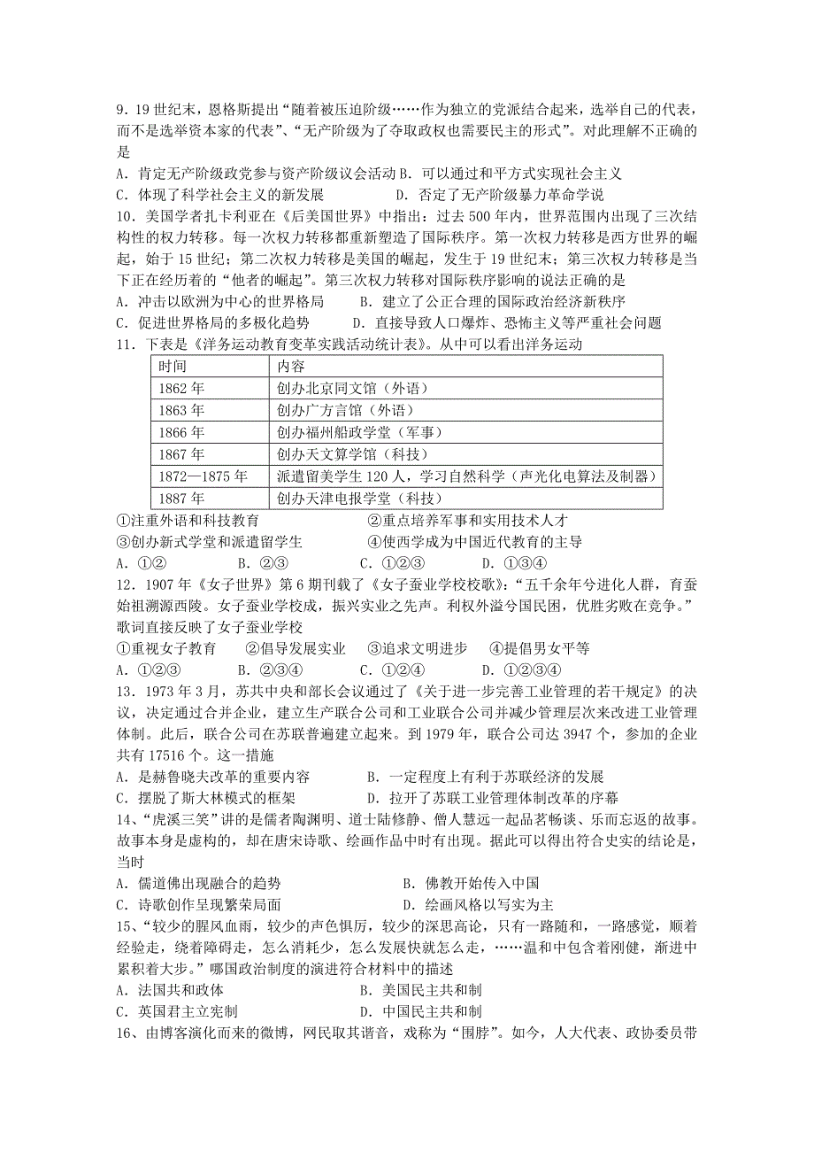 高考历史试题预测（33）_第2页