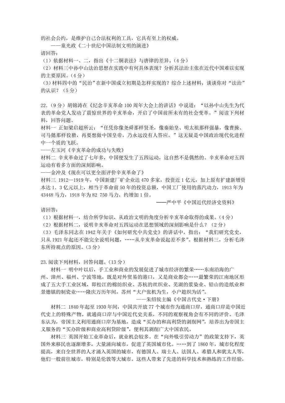 高考历史试题预测（33）_第4页