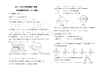 九年级数学月考二试题