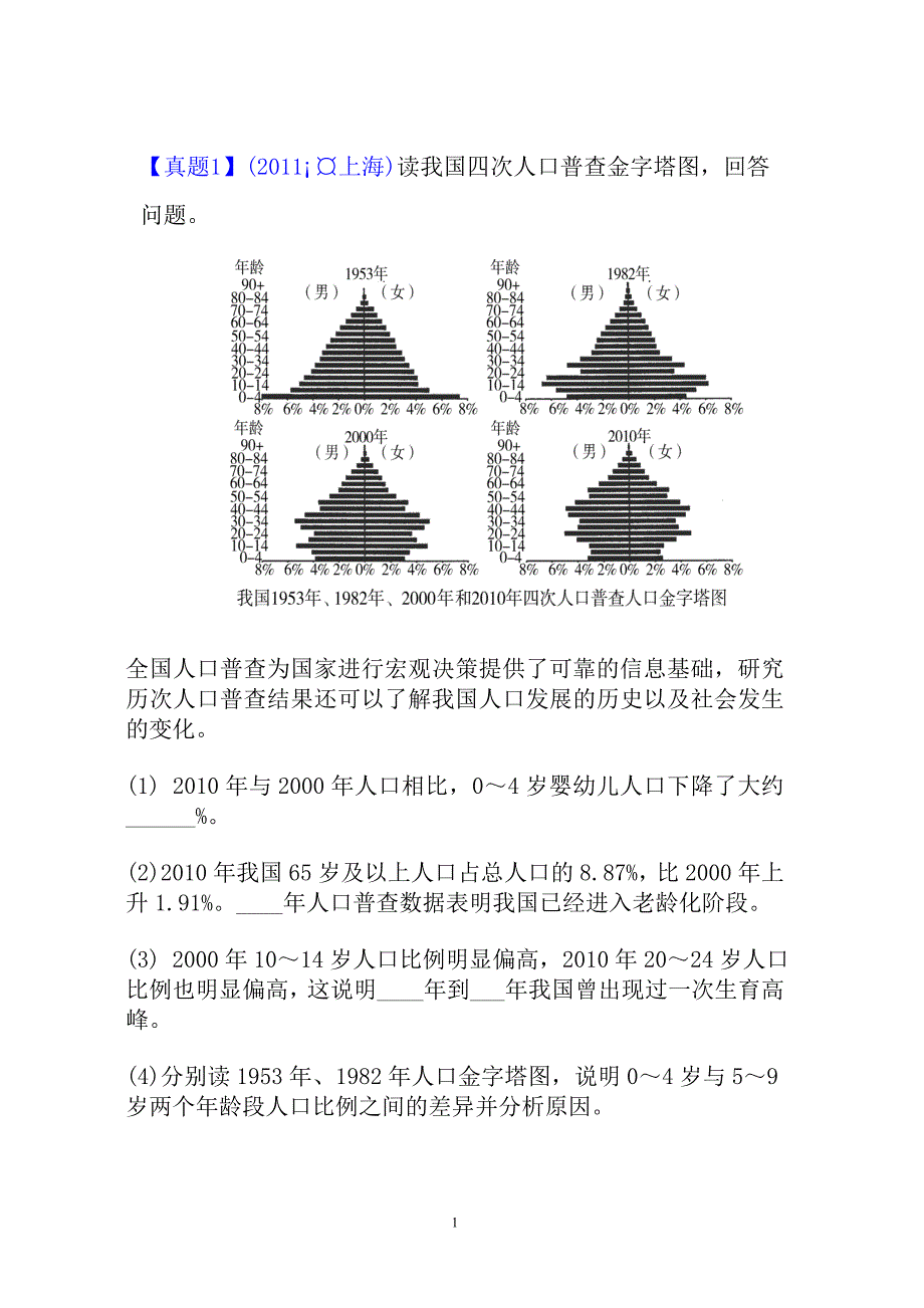 高考模拟试题精编(一)_第1页