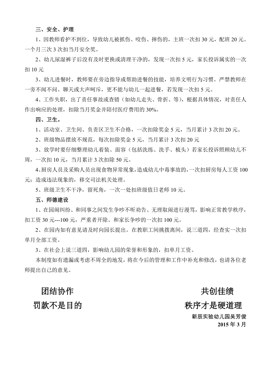 幼儿园教师奖惩制度工资_第2页