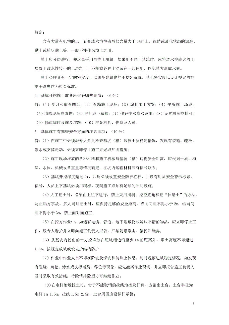 基础工程考试试卷_第3页