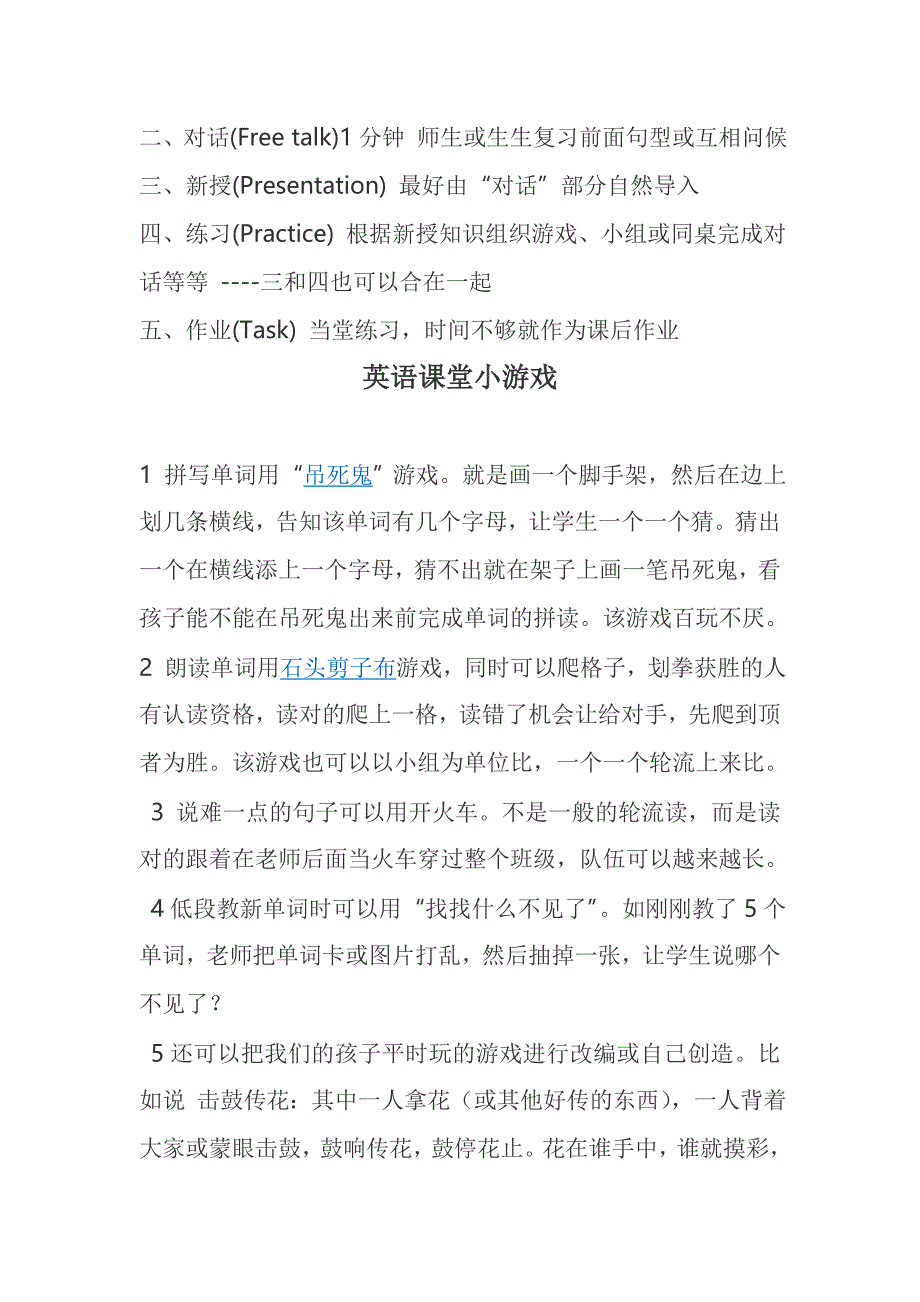 英语课堂小游戏1_第2页