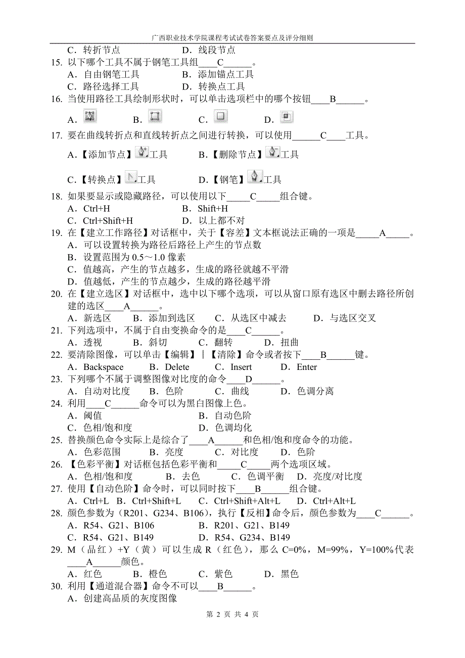 photoshop试题b及评分细则_第2页