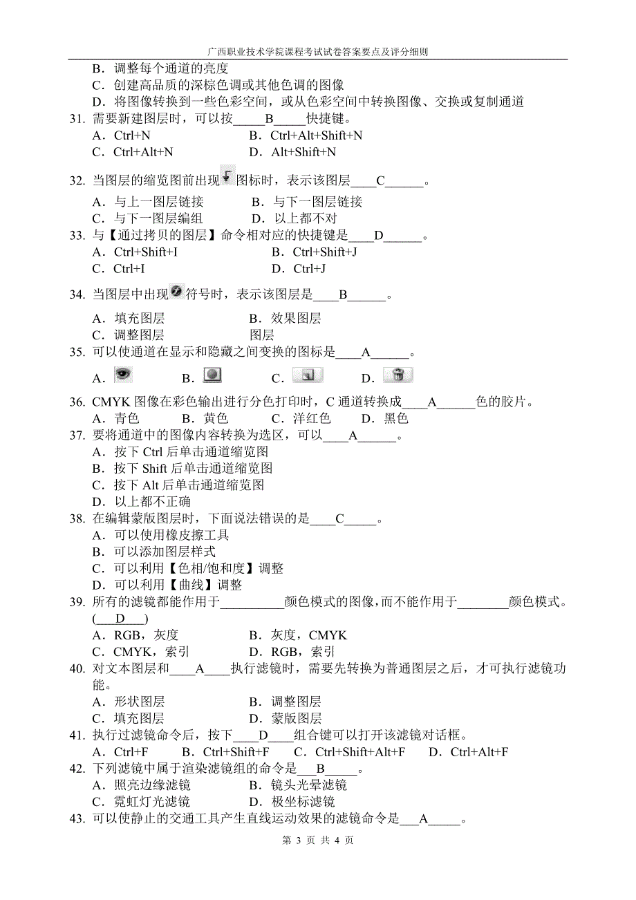 photoshop试题b及评分细则_第3页