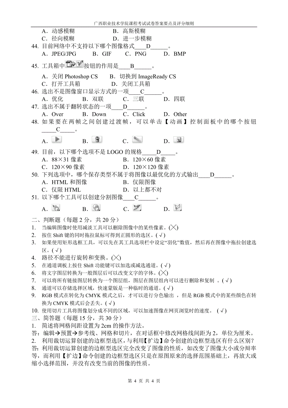 photoshop试题b及评分细则_第4页