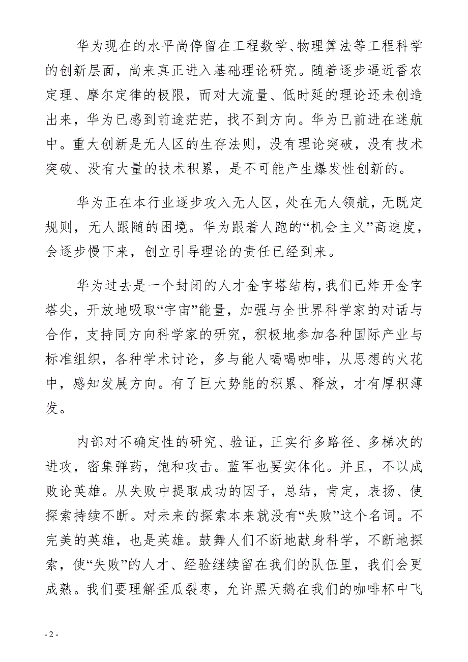 全国科技创新大会发言材料(原文)20160530_第2页