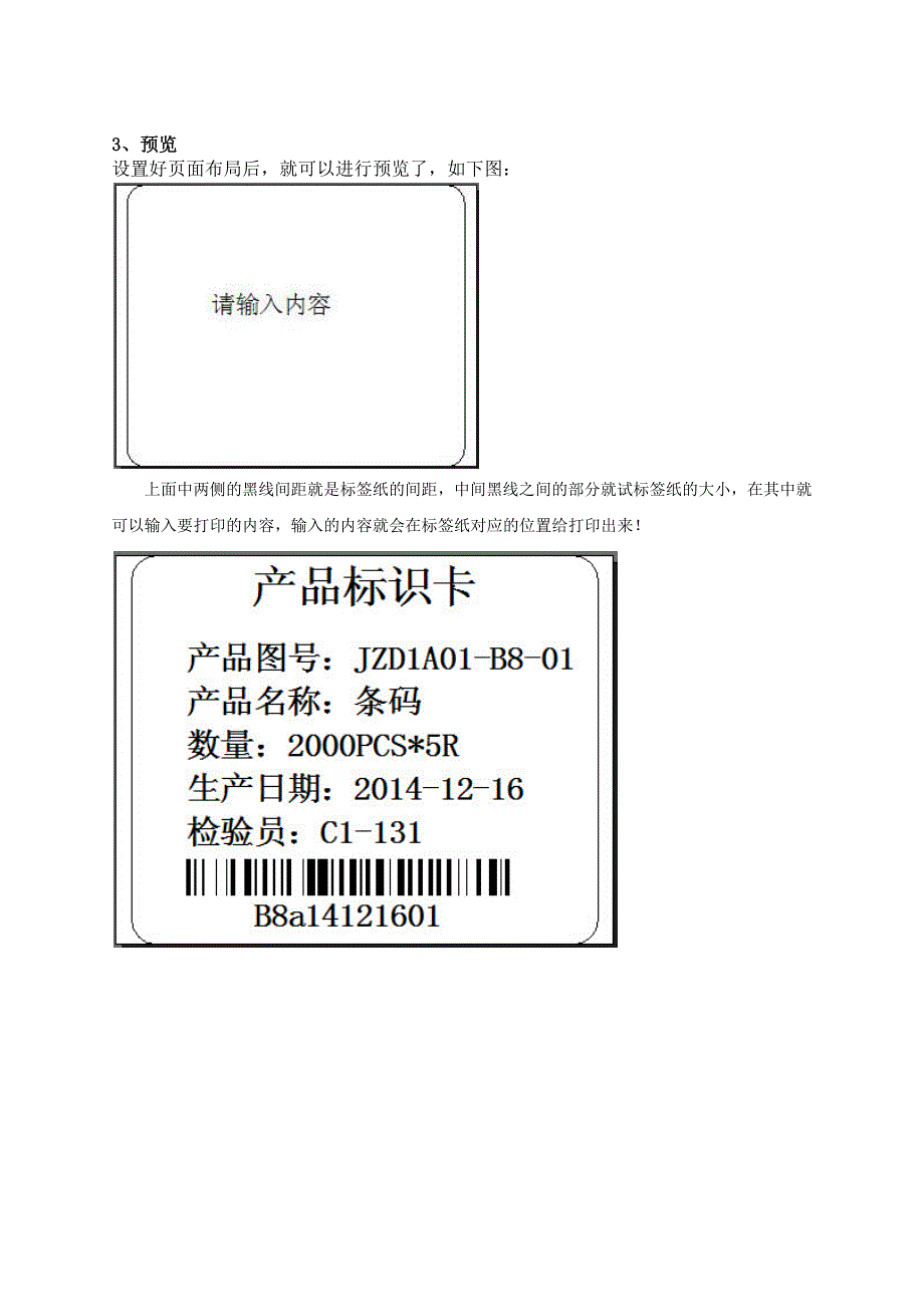 标签纸页边距打印设置_第4页