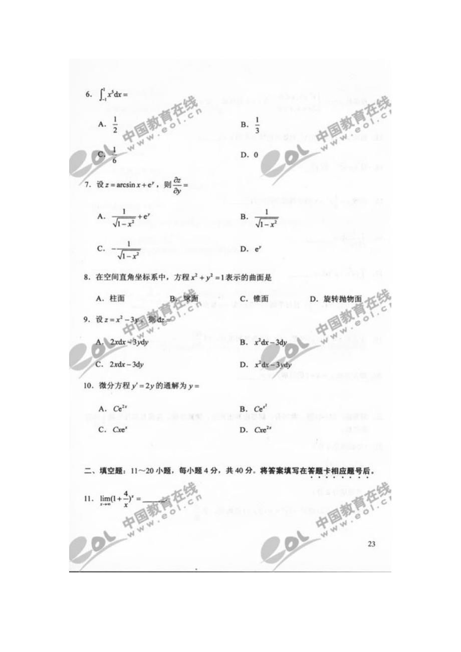 2011成人高考 本科 高等数学(一)_第2页