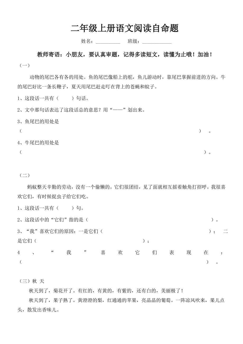 二年级语文上册阅读题_第1页