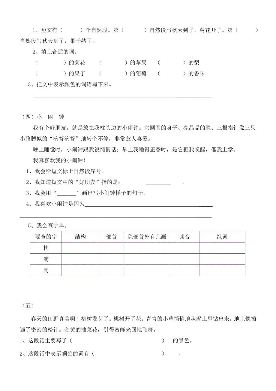 二年级语文上册阅读题_第2页