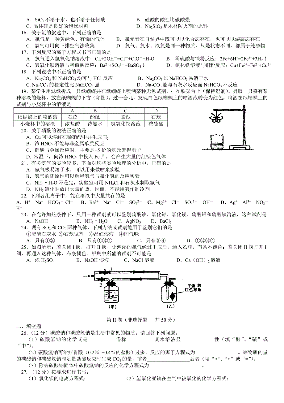 一学期期末考试高一年级化学学科化学试卷_第2页