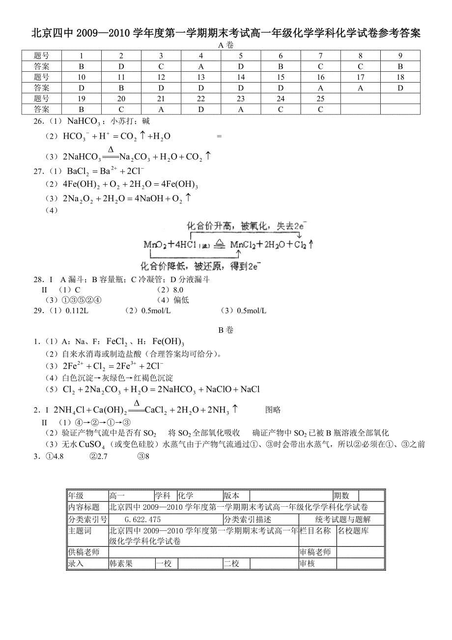 一学期期末考试高一年级化学学科化学试卷_第5页