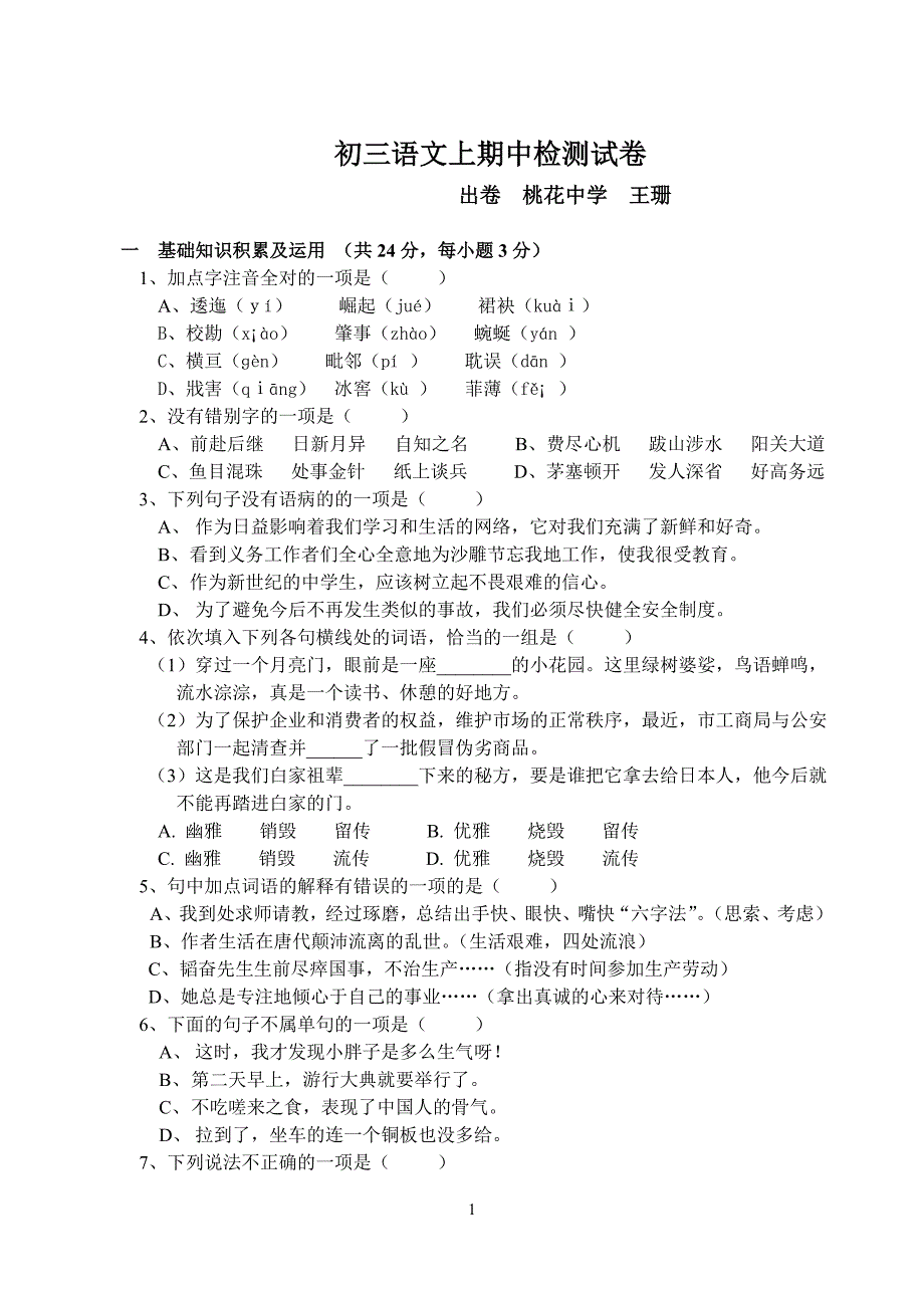 初三语文上期中检测试卷_第1页