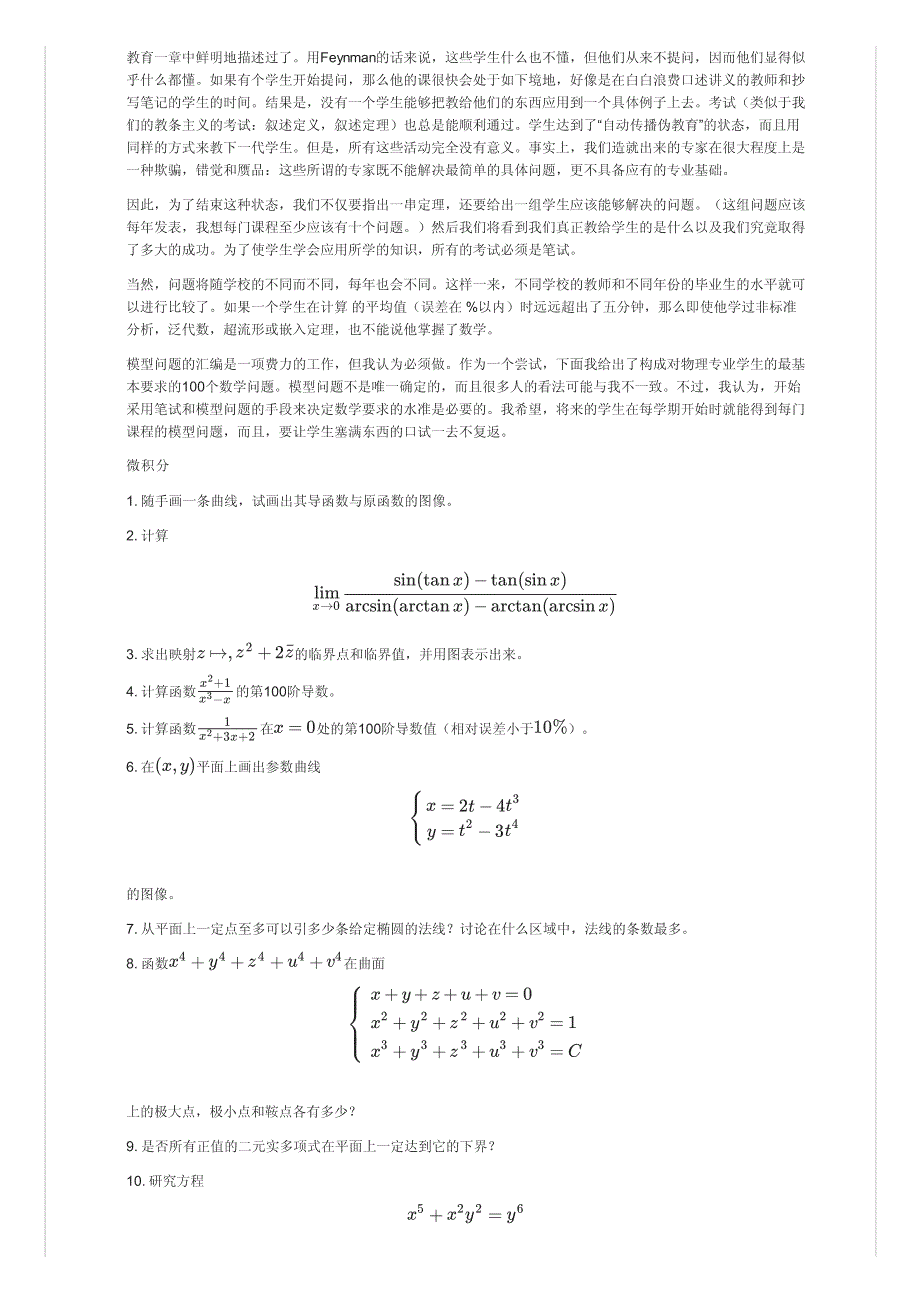 数学基本技艺测试100题(阿诺尔德命题)_第2页