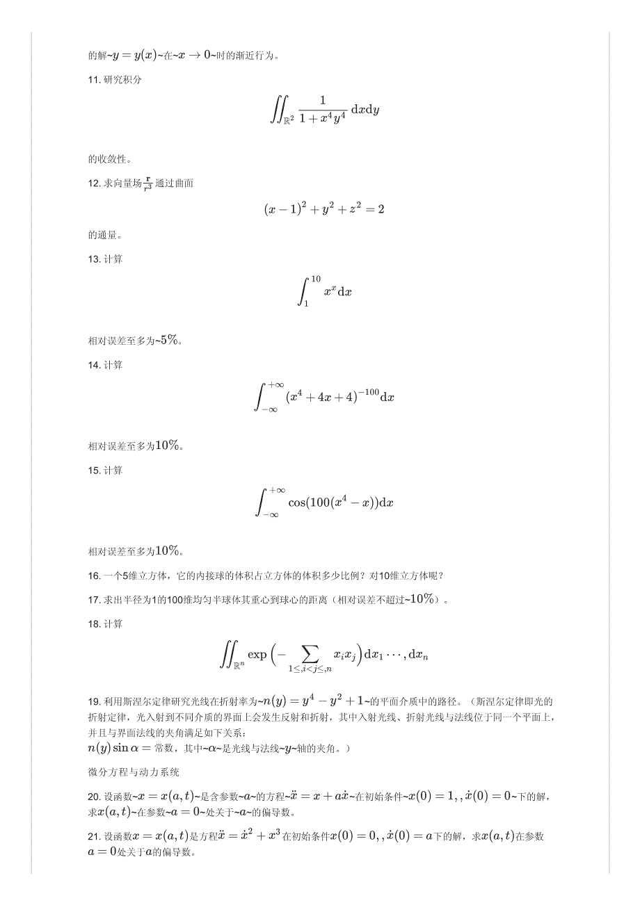 数学基本技艺测试100题(阿诺尔德命题)_第3页