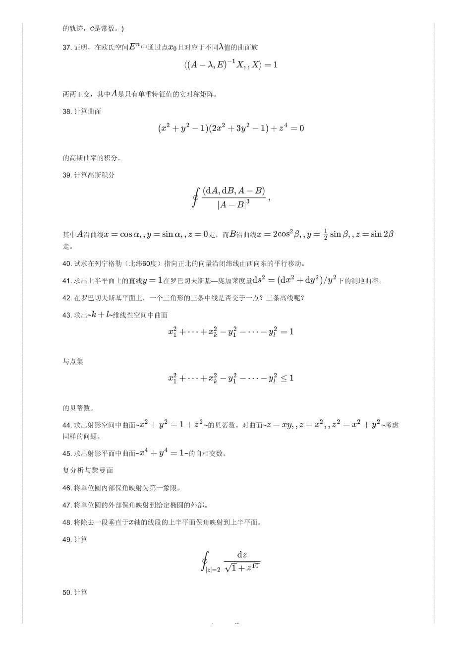 数学基本技艺测试100题(阿诺尔德命题)_第5页