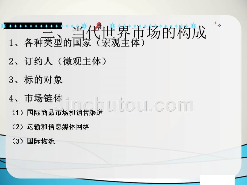 世界市场和世界市场价格第二讲——极速互联苏瑞_第2页