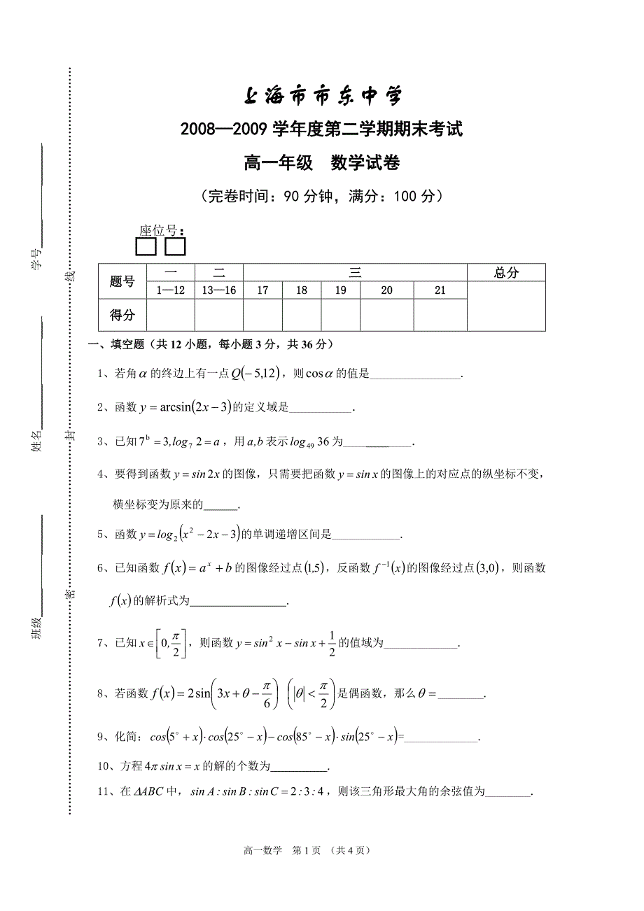 期末试卷修改稿_第1页