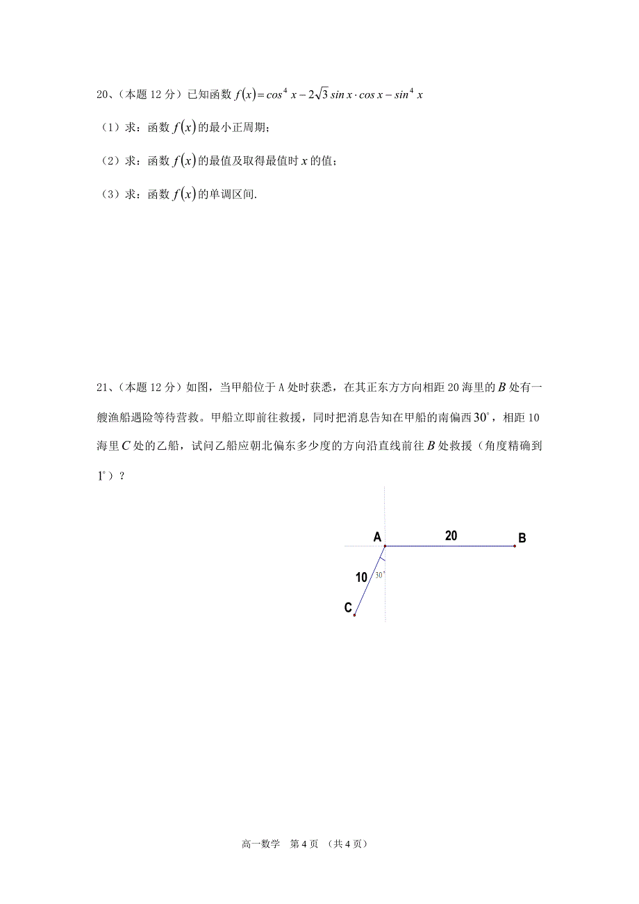 期末试卷修改稿_第4页