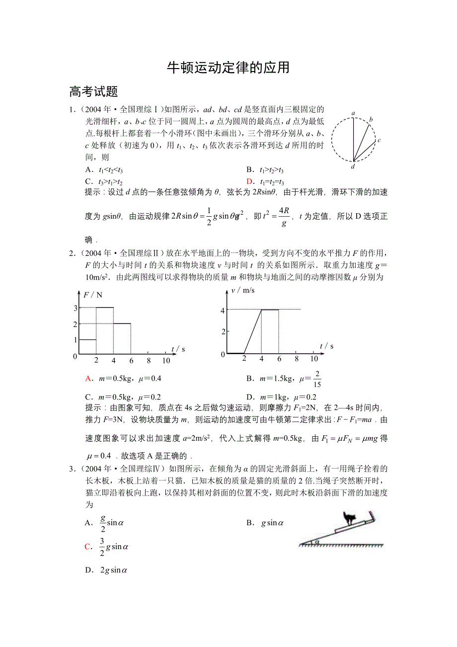 018.牛顿运动定律的应用_第1页