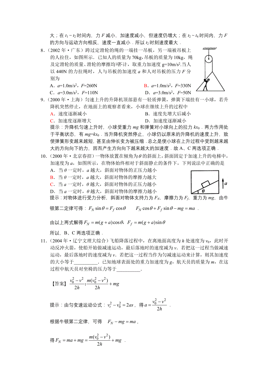 018.牛顿运动定律的应用_第3页