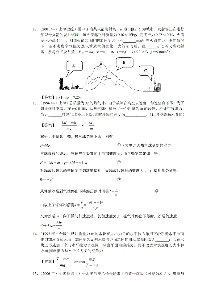 018.牛顿运动定律的应用_第4页