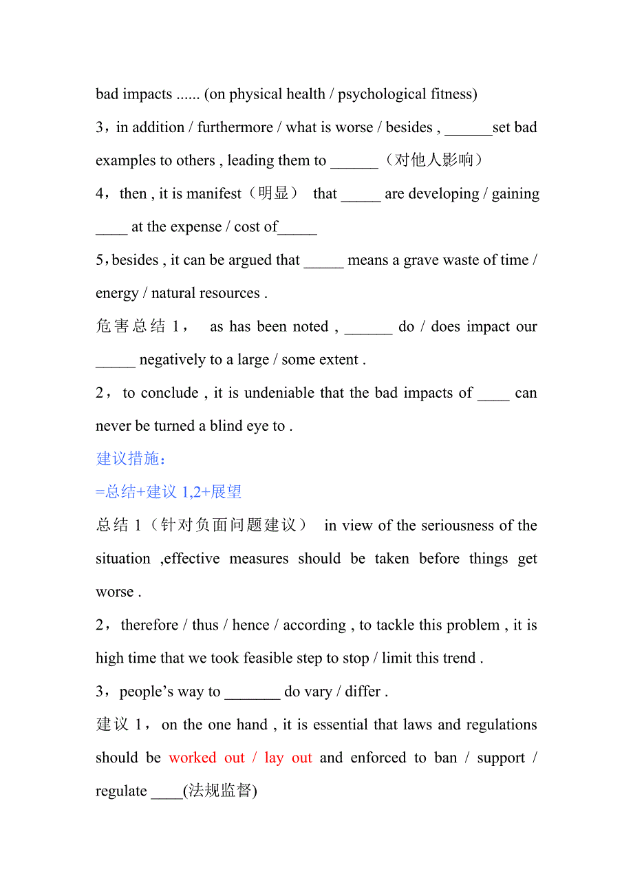 英语六级作文总结_第4页