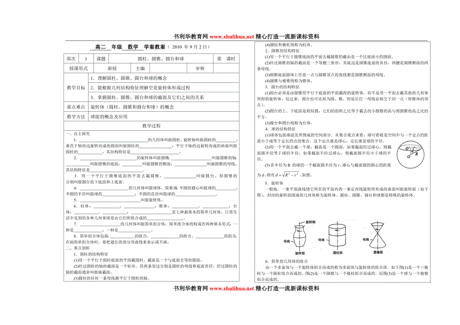 棱柱、棱锥和棱台_第3页