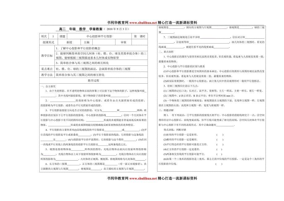 棱柱、棱锥和棱台_第5页