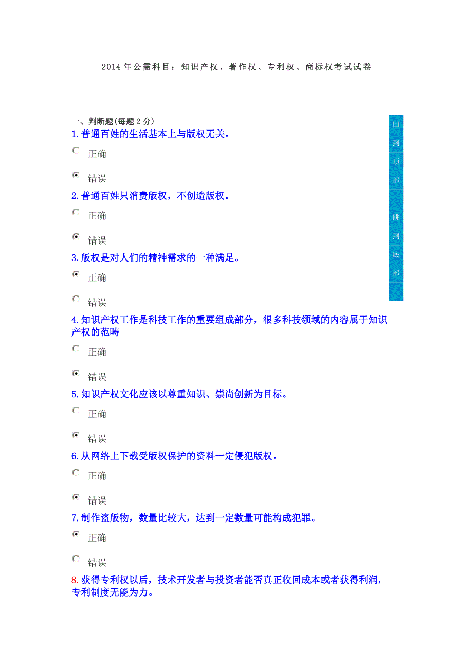 科目知识产权、著作权、专利权、商标权考试试卷_第1页