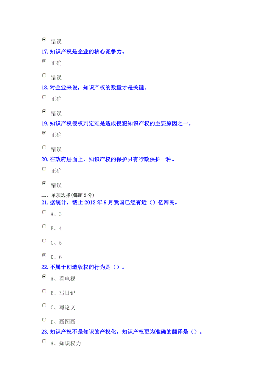 科目知识产权、著作权、专利权、商标权考试试卷_第3页