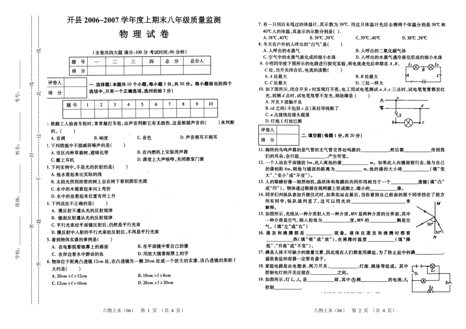 八年级(上)物理期末试题(2006年)_第1页