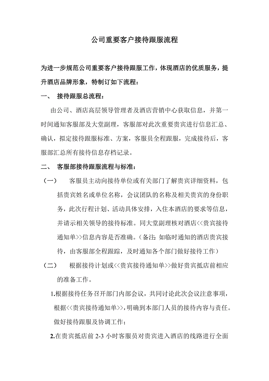 公司重要客户接待流程_第2页