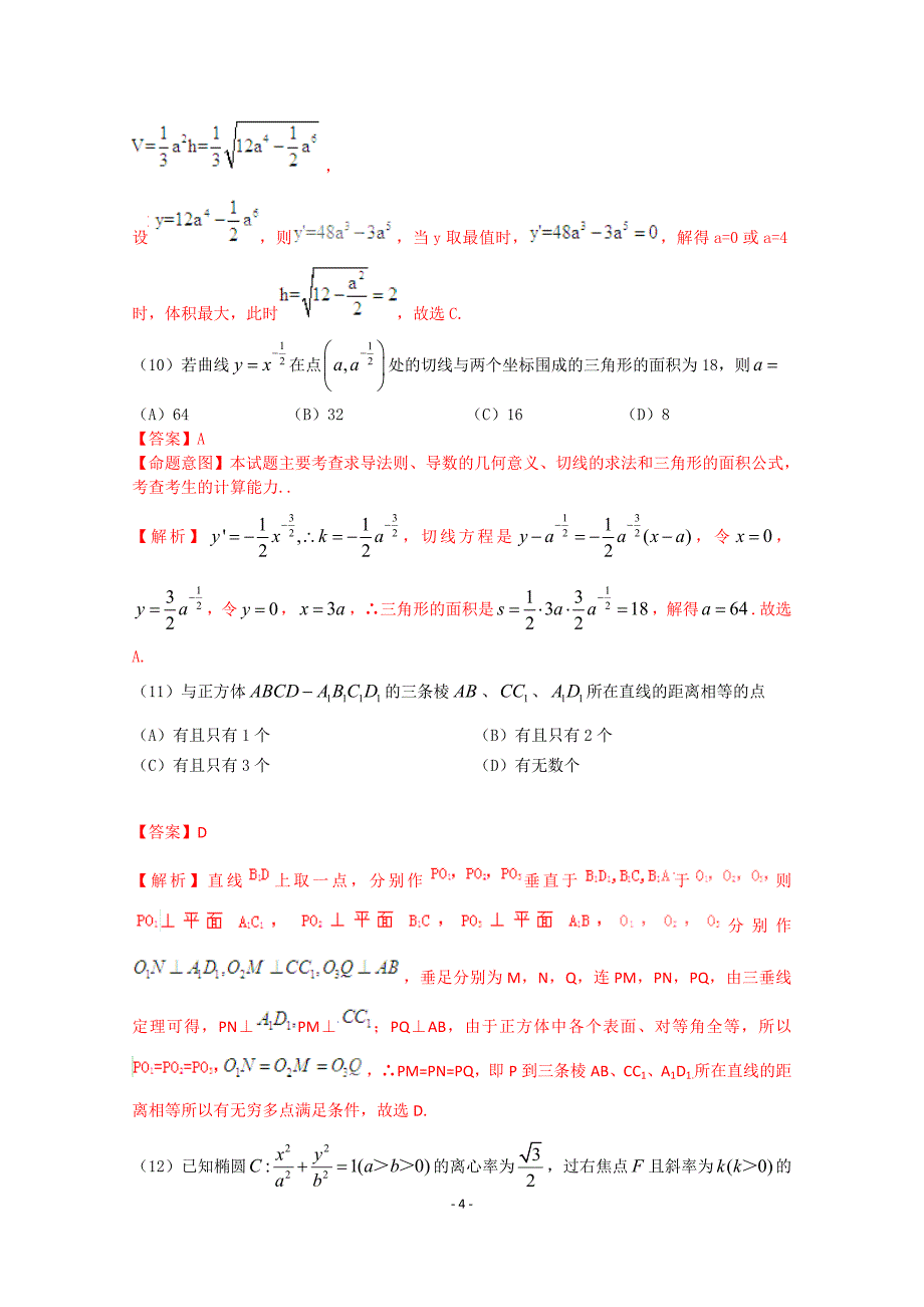 2010高考全国2理数(含解析)_第4页