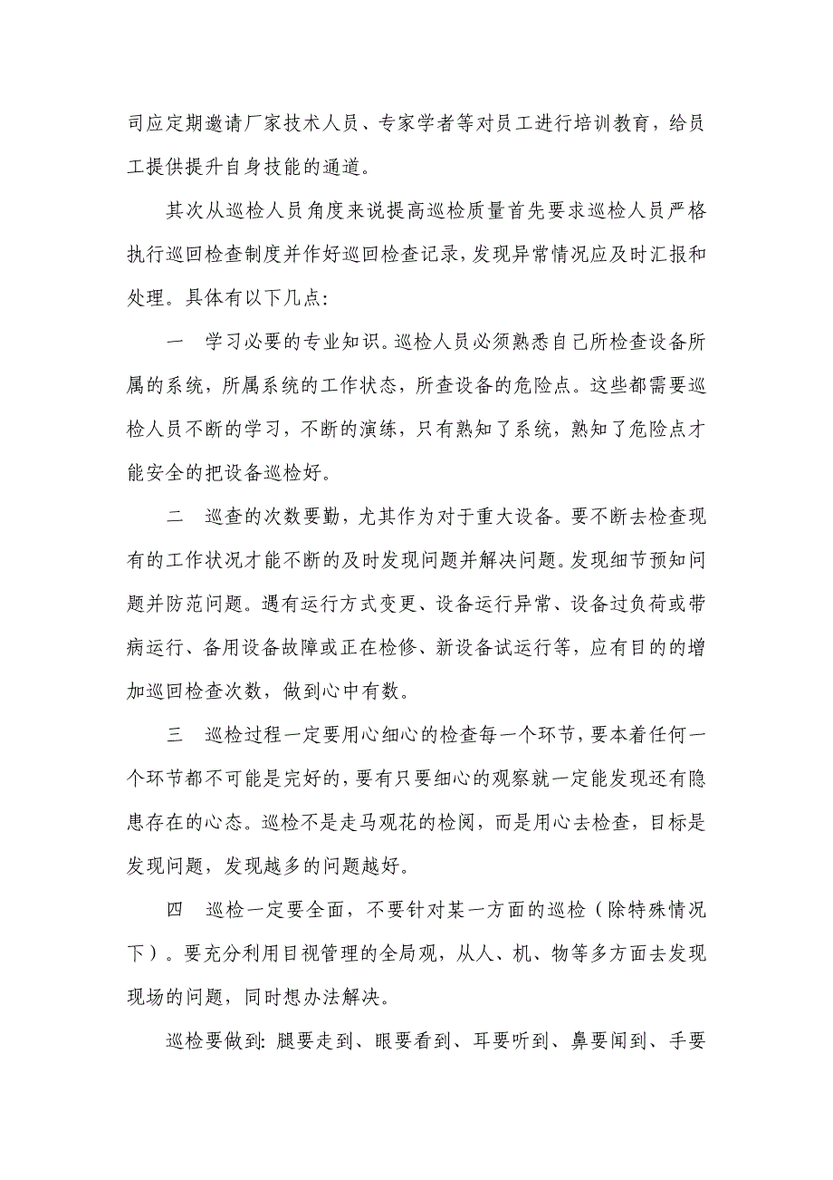 论如何提高巡检质量_第3页