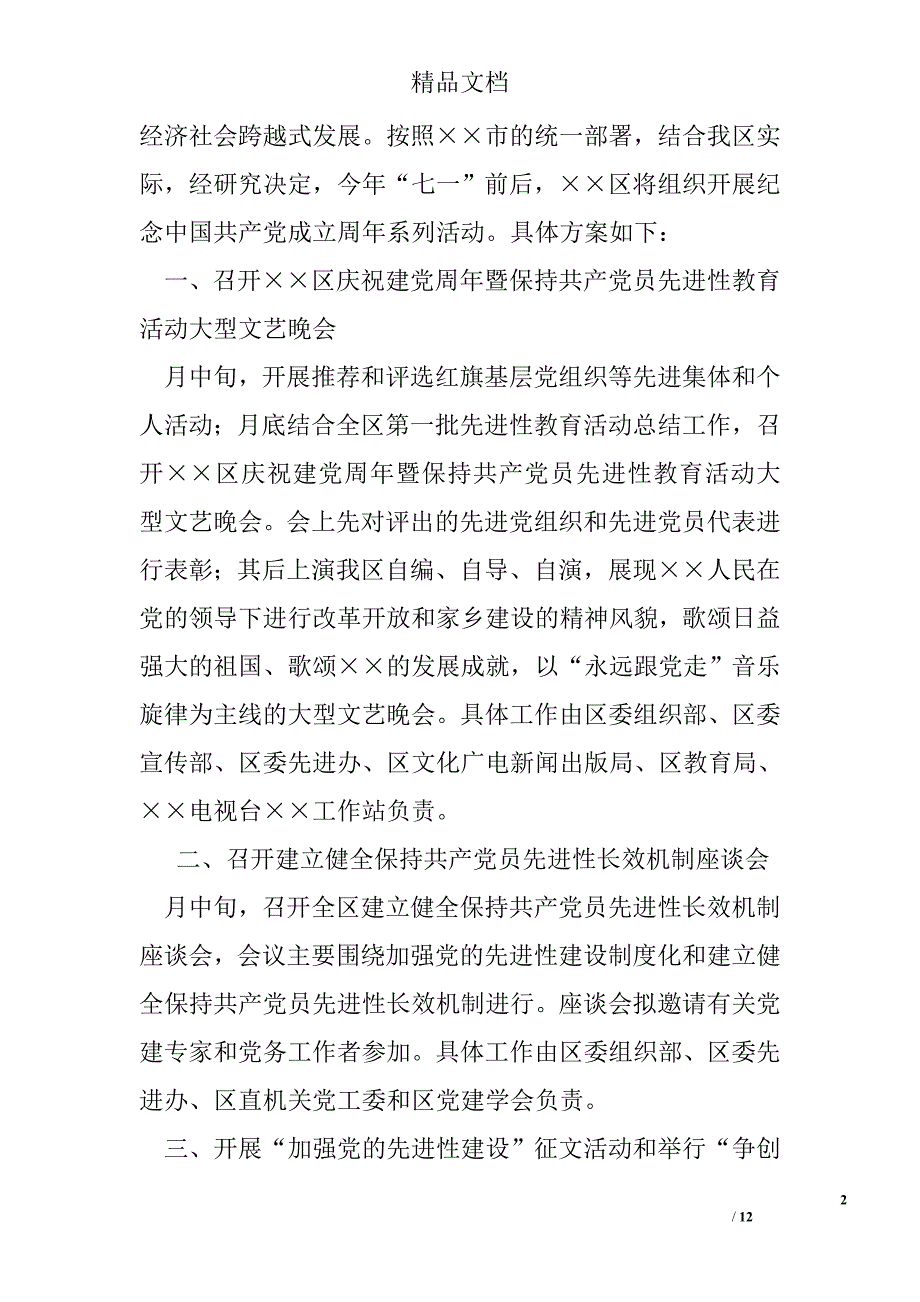 社区七一党员活动精选 _第2页