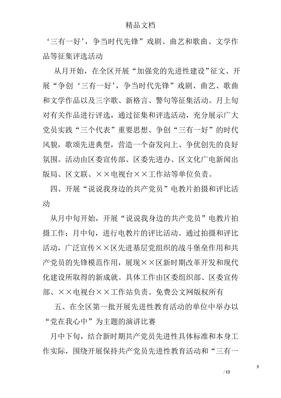社区七一党员活动精选 _第3页