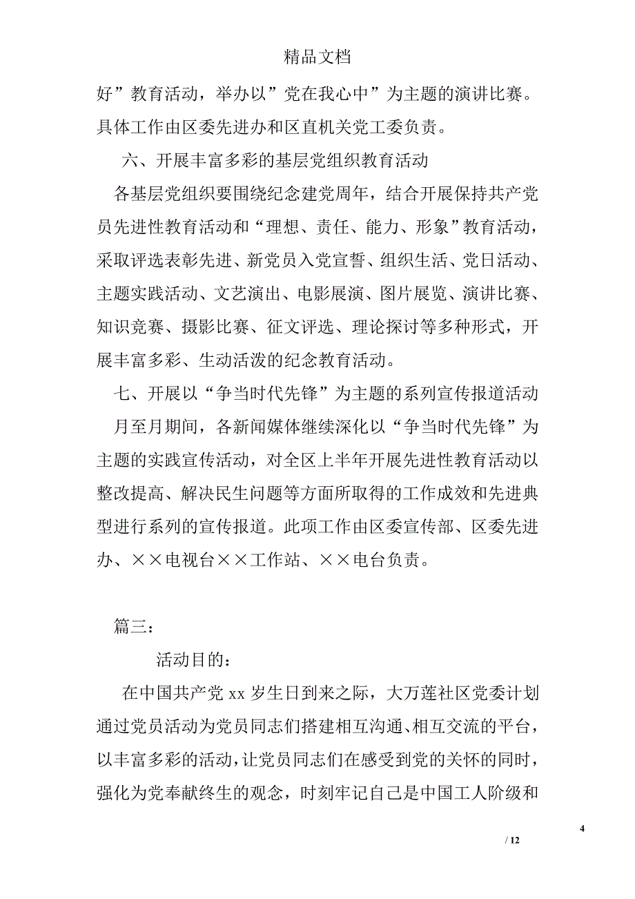 社区七一党员活动精选 _第4页