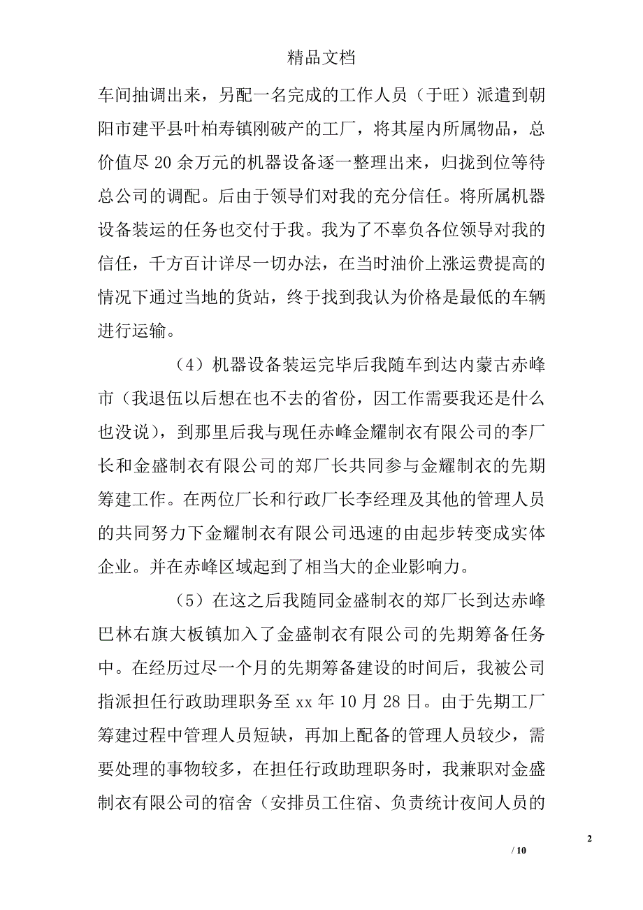 服装厂员工辞职信精选 _第2页