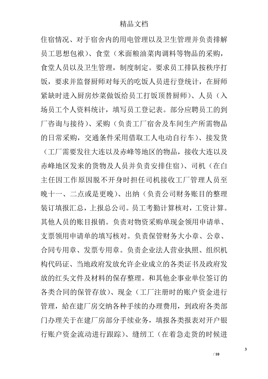 服装厂员工辞职信精选 _第3页
