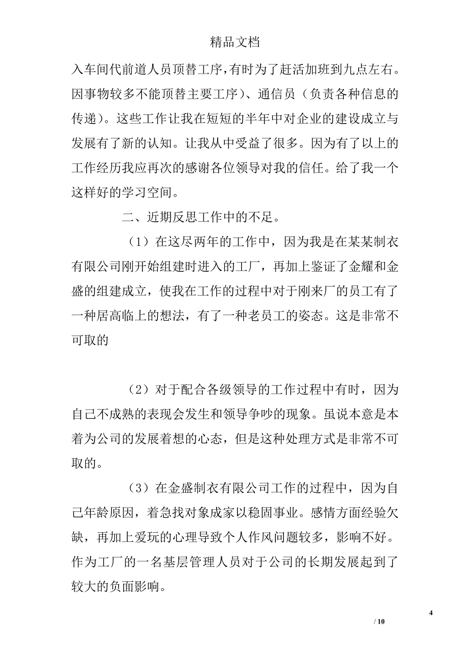 服装厂员工辞职信精选 _第4页