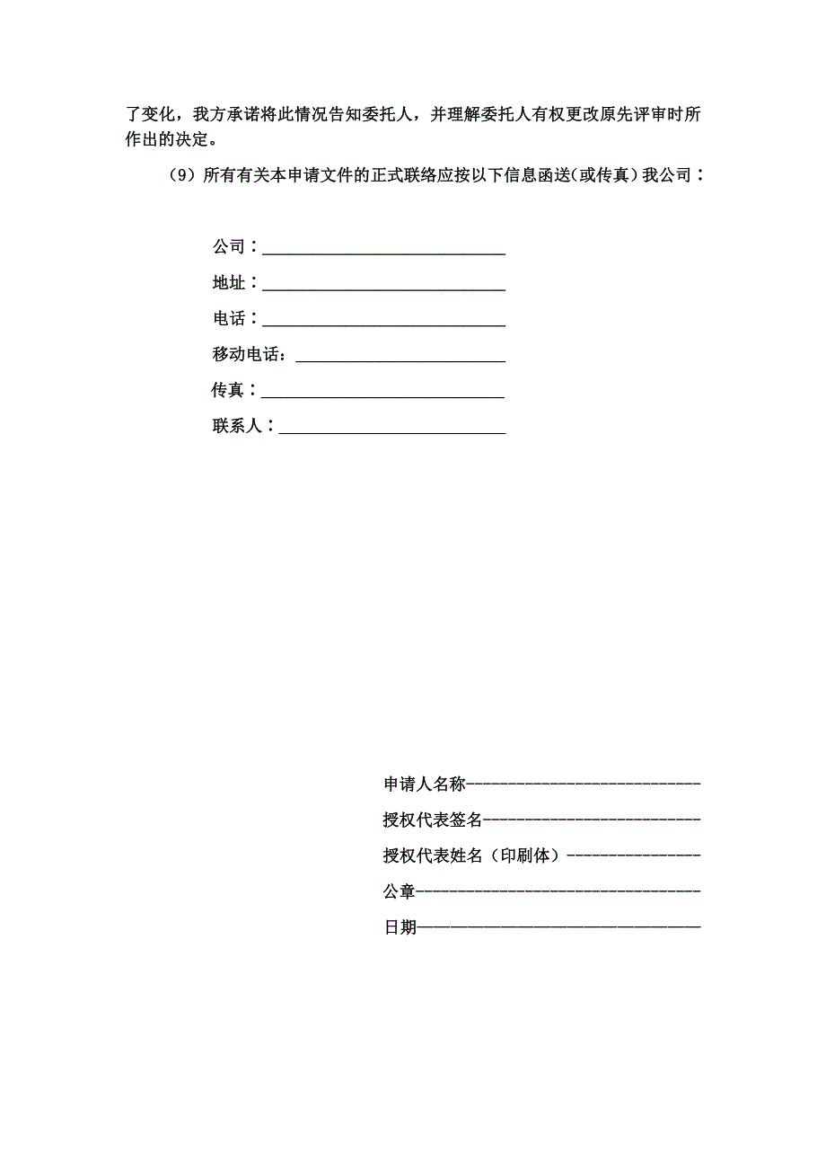 经济责任审计 第三部分 申请文件的组成_第3页